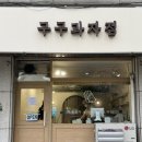 구구과자점 | [경기 안양] 호계동 디저트 휘낭시에 구움과자 맛집 “구구과자점” 내돈내산 후기