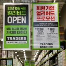 트레이더스연회비