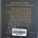 전라디언의 굴레 - 조귀동 지음 이미지