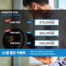 스포터짐 이미지