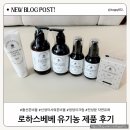 내돈내산 로하스베베 5종 스킨케어 세트 솔직후기