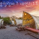 새연리조트 이미지