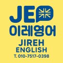 이레영어교습소 이미지
