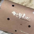 깐부치킨목동5단지점
