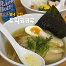 39 | 별내동 맛집 토리코코로 시오라멘 아부리소바 후기 내공이 느껴지는 라멘 맛집