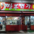 광교불짬뽕명가 이미지