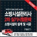 2016년 6월 20일 출간, 설계시공 흑백판 (500여 문제풀이 수록) [크라운] 백종해 지음 이미지