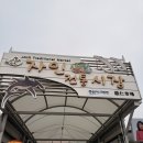 자인-3(자인면 공설시장 주차장) | 자인 전통시장 갈치가 유명한 5일장