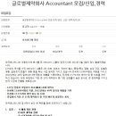 한국메나리니 채용ㅣ한국메나리니 글로벌제약회사 Accountant 모집/신입,경력 채용 공고 및 정보 (~6/30) 이미지