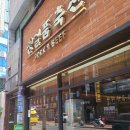 정일품 식육식당 이미지