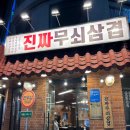 대흥솥뚜껑삼겹살 이미지