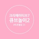 크리에이티브큐브 이미지