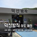 청도제일정비공장 | 청도 매전 레트로 방직공장 대형 카페 덕산방직