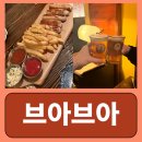 충무로역 | 충무로 맛집 명동 술집 충무로역 분위기 브아브아 후기