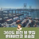 평택항만길 | 당진 평택 데이트 코스 추천 360도 서해대교 뷰 몬테비안코