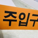 주입구 이미지