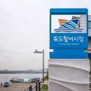 뚝도수산 이미지