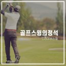 스윙골프아카데미 연습장 이미지