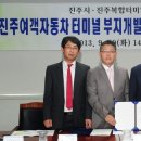 진주 여객자동차터미널
