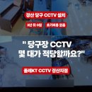 당구장 - 거제시 장평1로 128 | 경산CCTV설치업체 찾으신다면? 당구장 시공 후기로 답해드립니다