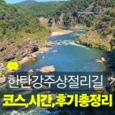 40계단 칠엽수거리 | 한탄강 주상절리길 산책로 완전정복! 코스·소요시간·후기 총정리