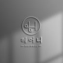 헤어니 경기광주송정점 이미지