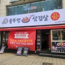 대박솥뚜껑삼겹살 이미지