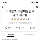 고기듬뿍대왕비빔밥괴안점 이미지