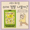 엔투링크 | 어린이 유아 뮤지컬 - 요시타케 신스케 원작 <이게 정말 나일까?> 프리뷰 예매중 ft. 성수아트홀