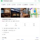 왕십리맛집)가마루 빚은 고등어 임연수구이 생선구이 맛집