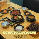 옆집 | [부산 | 남구] 새로 오픈한 대연동 직장인 점심 맛집 ❝옆집음식❞ 후기