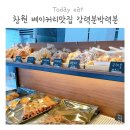 사림동294 | [창원]창원 신상맛집 중동 베이커리카페 강력분박력분