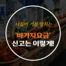 달구정지 | 관광지·축제장에서 만난 '바가지요금' 신고는 이렇게!