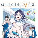 오가미