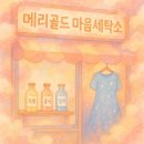 형제세탁소 | 메리골드 마음세탁소 I 윤정은, 마음의 얼룩을 지울 수 있다면 지우시겠나요