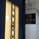 머클왁싱&에스테틱
