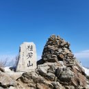 제323차 평창 계방산(12/20)산행신청, 송년산행 이미지