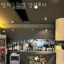 하늘의 별 | 인천 청천동 맥주 밤하늘의별 감성포차 업체 정보 후기