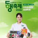 세븐일레븐전주공단점 | 2026 동행축제 전주 개막행사 후기 | 상생콘서트·판매전·온라인 이벤트 총정리
