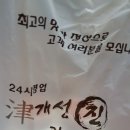 개성진찹쌀순대 이미지