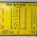 초이충무김밥