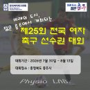 서충주생활체육공원 축구장 | 제25회 전국 여자 축구 선수권 대회 대진표 및 경기 일정(7월 30일 경)