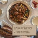 안동시견인차량보관소 | [경북 안동 가볼만한 곳] 안동하회마을 셔틀버스 및 입장료, 안동 하회마을 내 찜닭&amp;간고등어 맛집 추천...