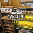 용산 서빙고역 맛집 나혼산 정재광 단팥빵 크림단팥빵 - 순심이네단팥빵