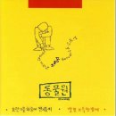 가을&가을 ㅡ 동물원 이미지