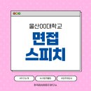경남스피치컨설팅 이미지
