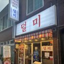 광장코아덜미 | 대구 두류 광장코아 특수부위 고기 맛집 추천 덜미 후기