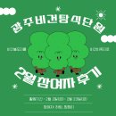 2월 광주비건탐식단원 후기