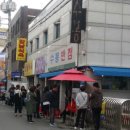 꼴통반점