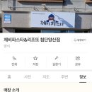 제비파스타&리조또첨단
